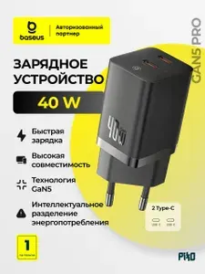 Блок питания для телефона и планшета Baseus GaN5 Pro 40W USB Type-C, быстрая зарядка для iPhone, чёрный