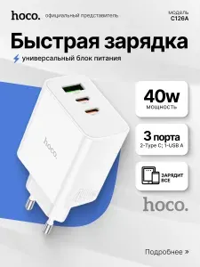 Зарядка для iphone 40W быстрая hoco C126A, Блок питания USB, Type-C, зарядное устройство для телефона, белый