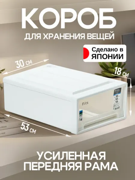 TENMA Короб органайзер для хранения вещей пластиковый 53х30х18 см