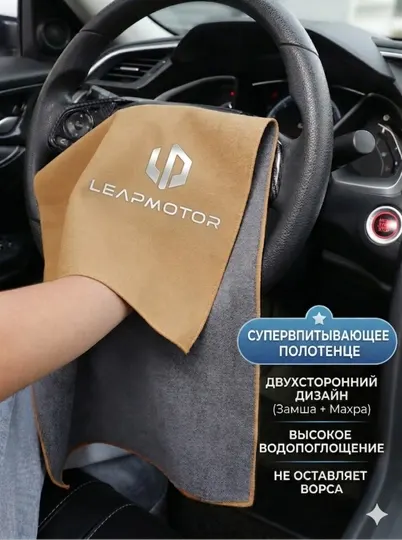 Полотенце микрофибры для автомобиля, тряпка для машины, KIA, Chevrolet, KIA, BYD, Jetour