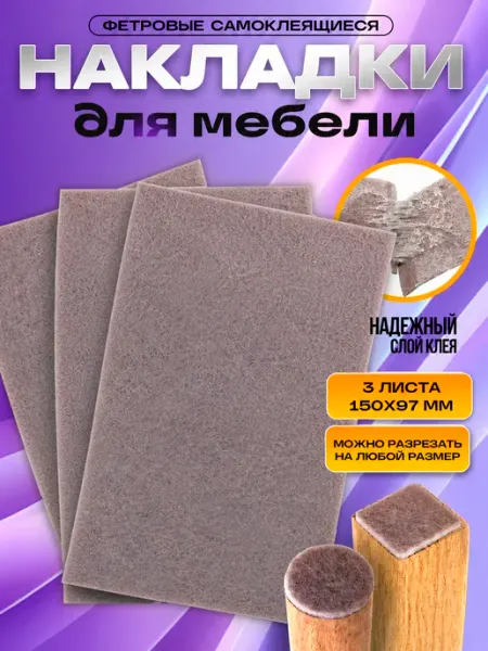 Hey Case Накладки на ножки стула самоклеящиеся