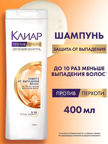 Clear шампунь для волос женский от перхоти, 400мл. Аромат: Зашита от выпадения волос.