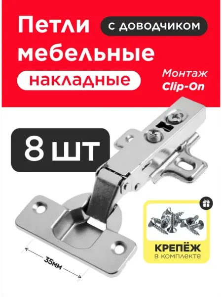 VELVET MEBEL Петли мебельные накладные с доводчиком для кухни в шкаф 10шт