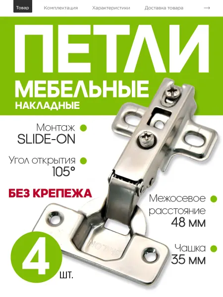 Петли мебельные накладные без доводчика