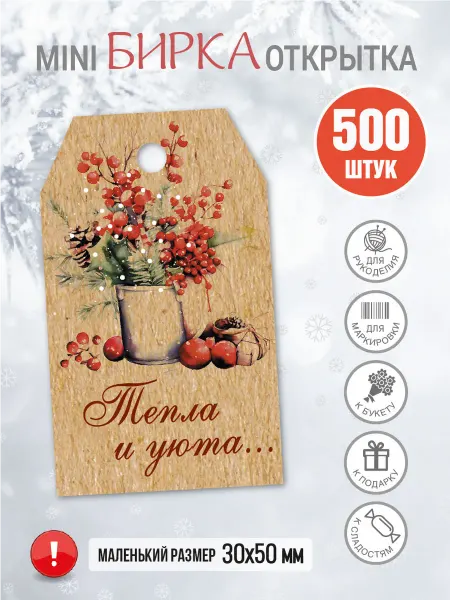 УпаковкаТУТ Бирки новогодние Открытки, Письмо от Деда Мороза, 500 шт