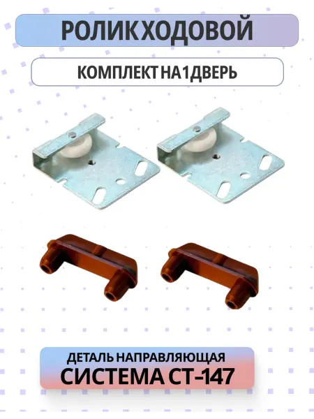 Современный интерьер Ролики для дверей купе