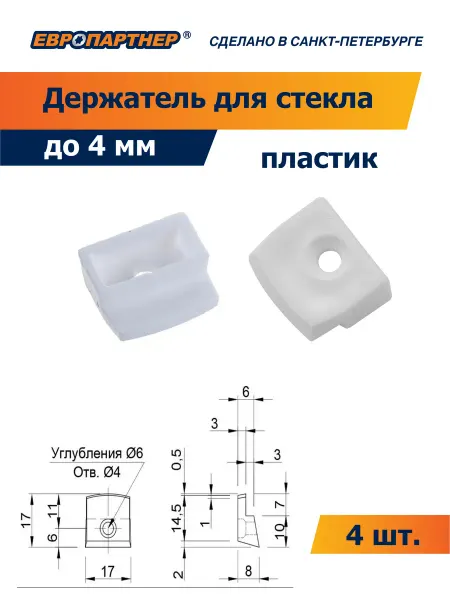 ЕВРОПАРТНЕР Держатель для стекла зеркала белый (4 шт.)