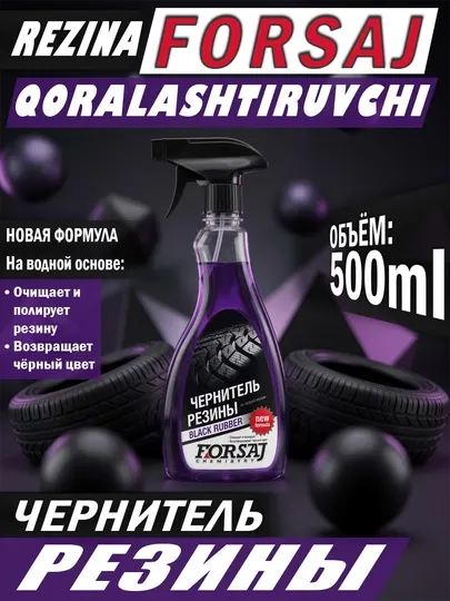 Чернитель резины FORSAJ, автохимия, 500 мл
