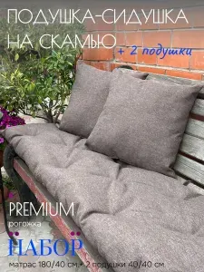 Подушка на стул набор 40x180 см