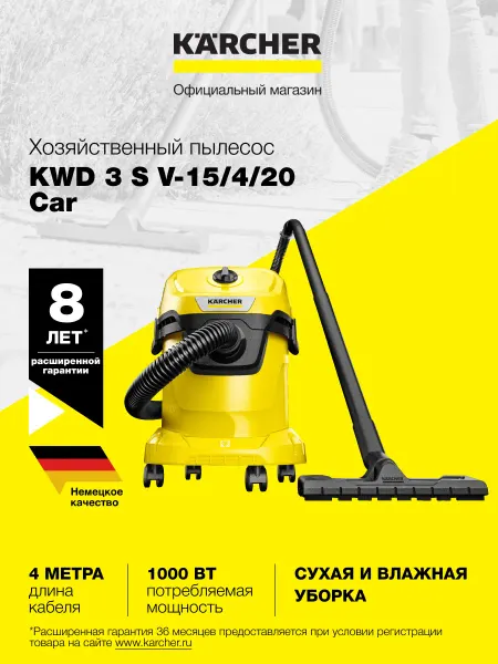 Karcher Пылесос для дома WD 3 V-15 4 20 Car, 1.628-121.0, 1000 Вт