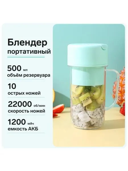 Блендер Luazon LBR-07 70 Вт 0 5 л портативный АКБ 1200