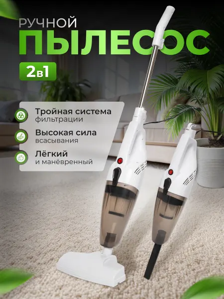 ★ 5.0 · Премиум - продавец Пылесос вертикальный проводной для дома