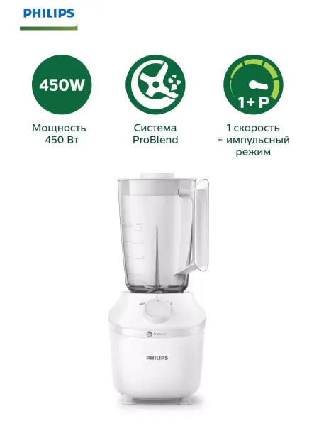 PHILIPS Блендер 3000 Series HR2041 00