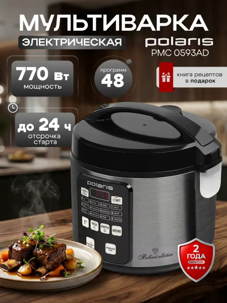 POLARIS Мультиварка 5 литров PMC 0593AD
