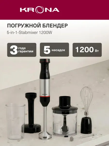 Krona Погружной блендер Stabmixer 1200W 5 в 1