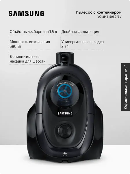 Samsung Проводной пылесос с контейнером VC18M2150SG, 1800 Вт, 1,5 л
