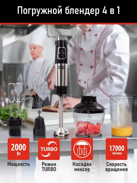CHEF PRO Блендер погружной с насадками 4 в 1, измельчитель 2000 Вт