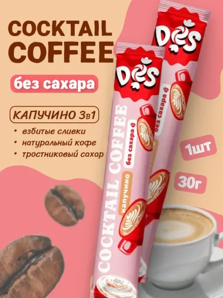 ЯРКО и DES Кофе 3 в 1 в пакетиках, напиток Капучино без сахара, 2 шт