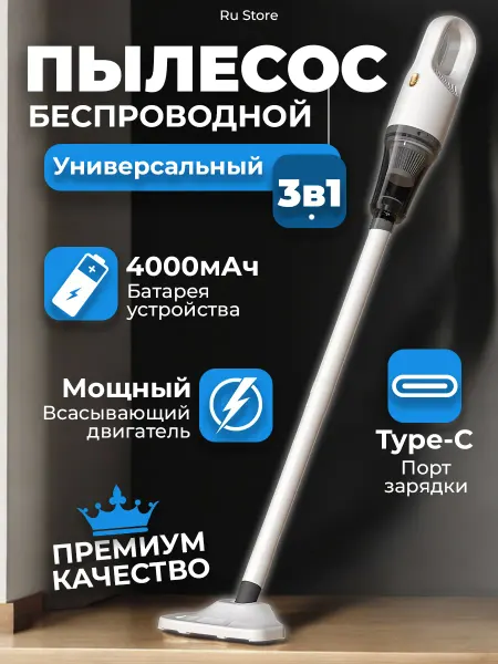 Profit Беспроводной пылесос 3 в 1 мощный