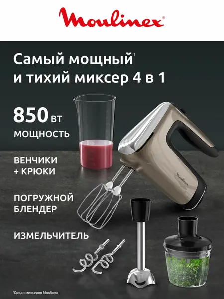 Moulinex Миксер кухонный Powermix Silence 4 в 1 HM663AF0, 850 Вт