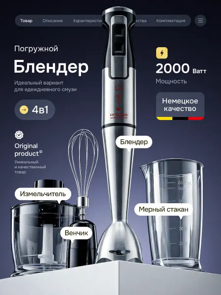 TECHNOMA Блендер погружной мощный измельчитель 4 в 1 для кухни