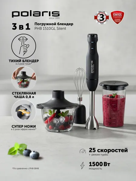 POLARIS Блендер погружной PHB 1510GL Silent мощный для кухни