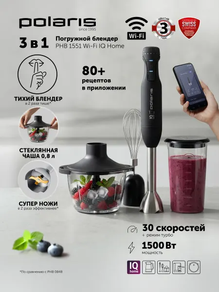 POLARIS Блендер погружной с измельчителем PHB 1551 Wi-Fi IQ Home