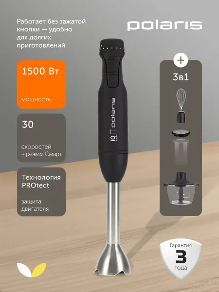 POLARIS Блендер ручной погружной PHB 1551 WIFI IQ Home