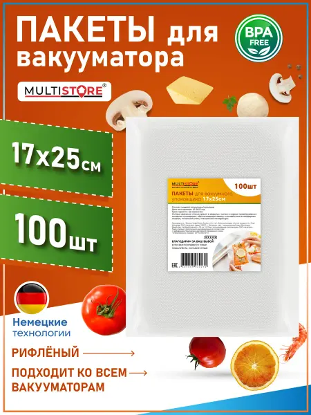 MULTISTORE Пакеты для вакууматора рифленые 17х25 см 100 шт