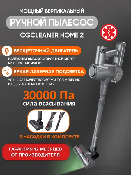 CaseGuru Пылесос вертикальный беспроводной CGCleaner Home 2 ручной