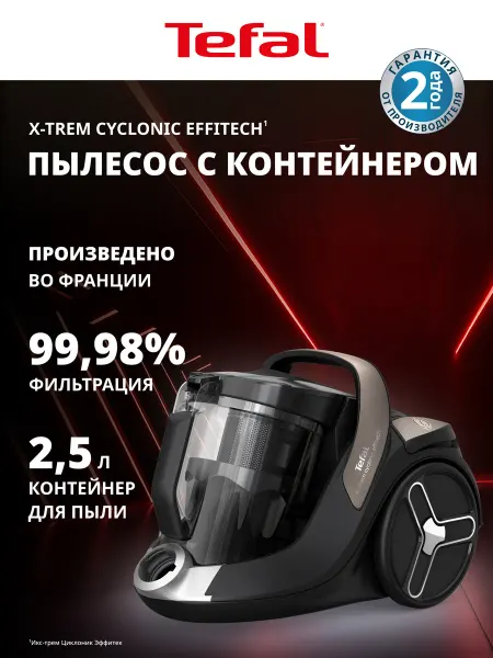 Tefal Пылесос для дома Extreme Cyclonic Effitech TW7C89EA, 2,5 л