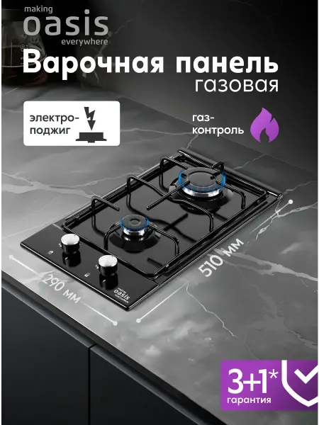 Making Oasis Everywhere Варочная панель газовая 2 конфорки встраиваемая P-MEBGD