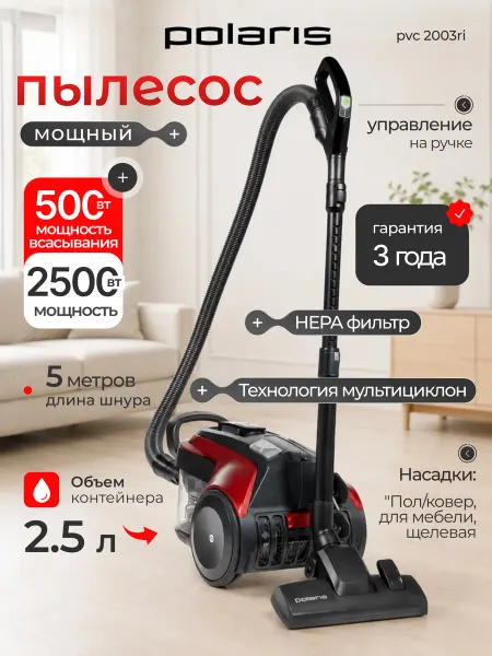 POLARIS Пылесос для дома PVC 2003RI красный