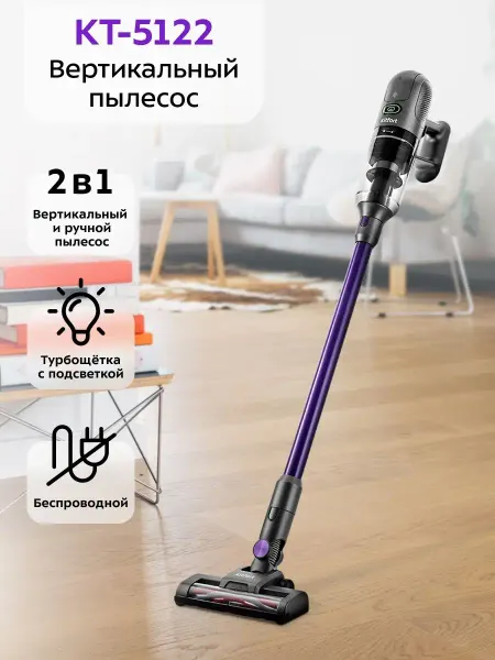 Kitfort Пылесос вертикальный беспроводной для дома КТ-5122 - 250 Вт