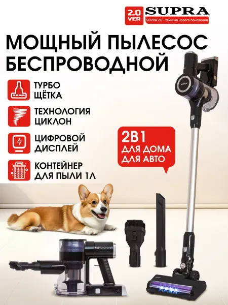 SUPRA Пылесос вертикальный беспроводной VCS-4060 2в1
