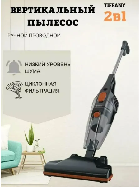 Пылесос ручной 2в1