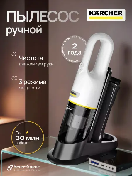 Karcher пылесос беспроводной, CVH 3 Plus