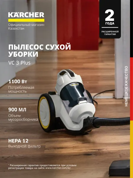 Karcher Пылесос сухой уборки VC 3 Plus