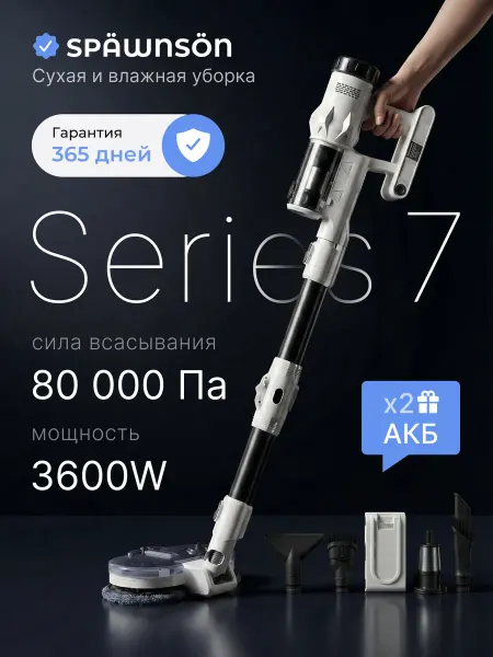 Späwnsön Пылесос вертикальный series 7 3600 вт