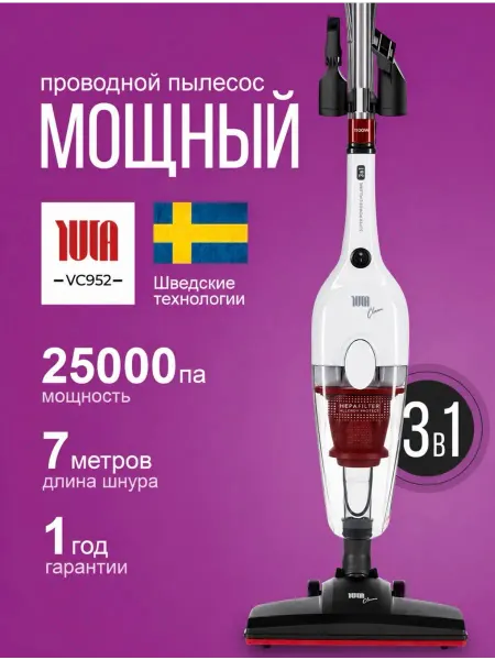 YUTА Вертикальный проводной пылесос 3в1 мощный для дома и ковров