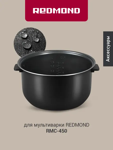 REDMOND Чаша для мультиварки 4,5 л RB-A432 антипригарное покрытие