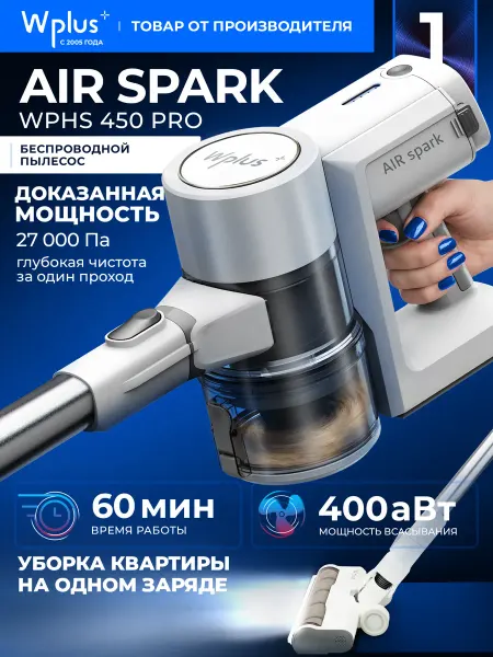 Wplus+ Пылесос вертикальный беспроводной AIR Spark 450 Pro, 450 Вт