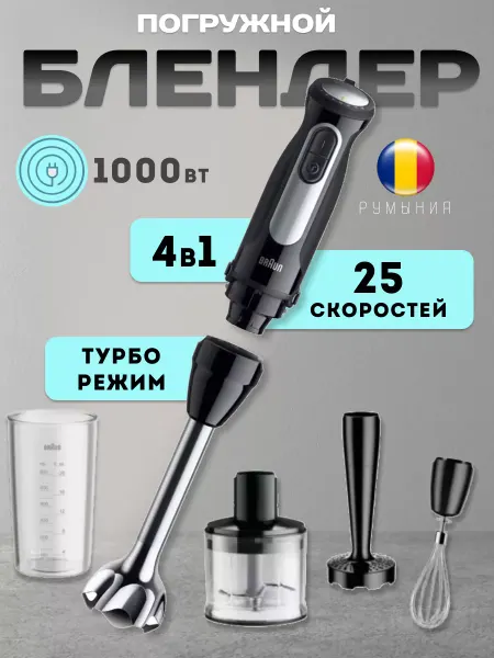 Braun Блендер MQ 55307 MBK