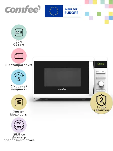 Comfee Микроволновая печь CMW207D02W, 20л, 8 программ