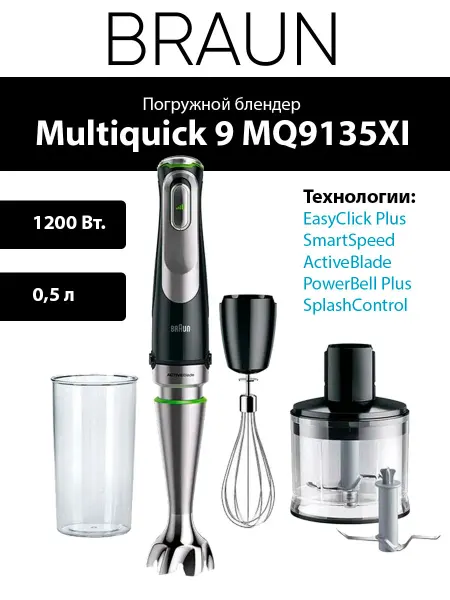 Braun Погружной блендер Multiquick 9 MQ9135XI