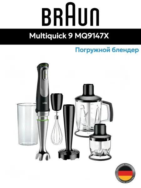 Braun Блендер MultiQuick 9 MQ9147X