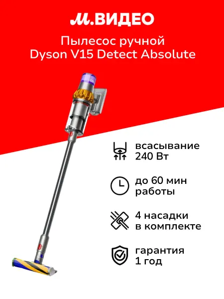 Dyson Пылесос ручной (handstick) V15 Detect Absolute Yellow Nickel