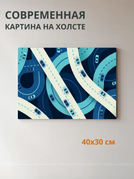 DZiVA Картина на холсте Автомобили 40x30 см