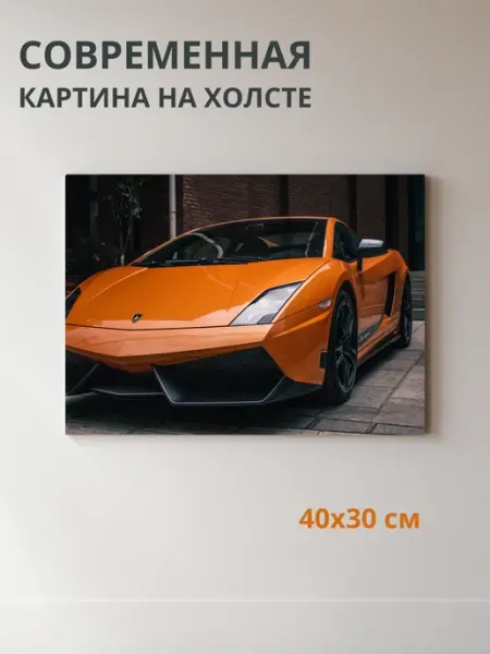 DZiVA Картина на холсте Автомобиль 40x30 см