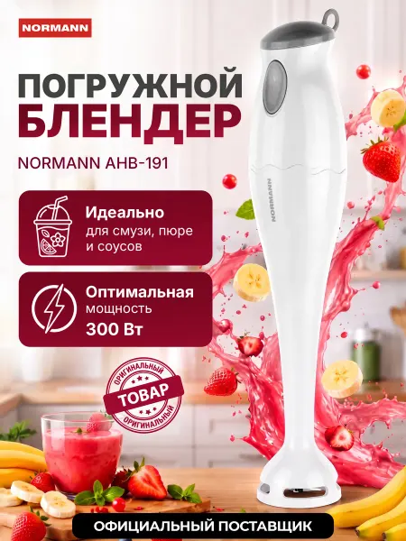 Normann Блендер погружной ручной для смузи AHB-191